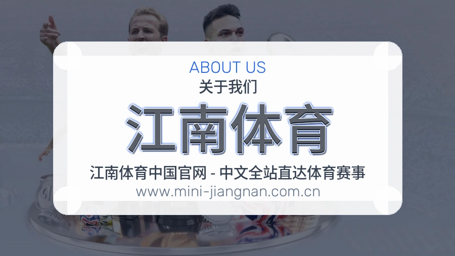 江南体育
