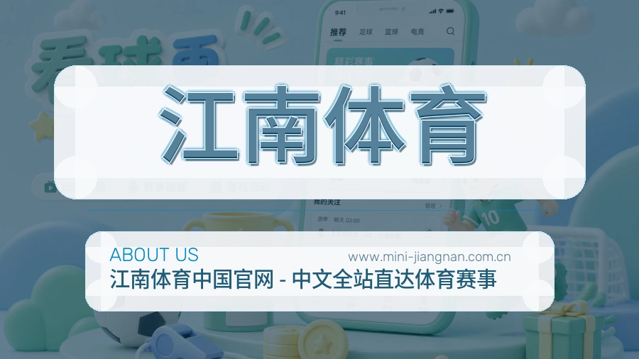 江南体育